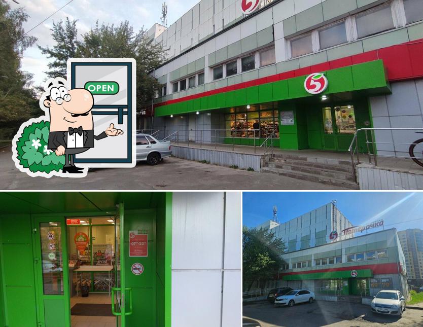 Пятёрочка