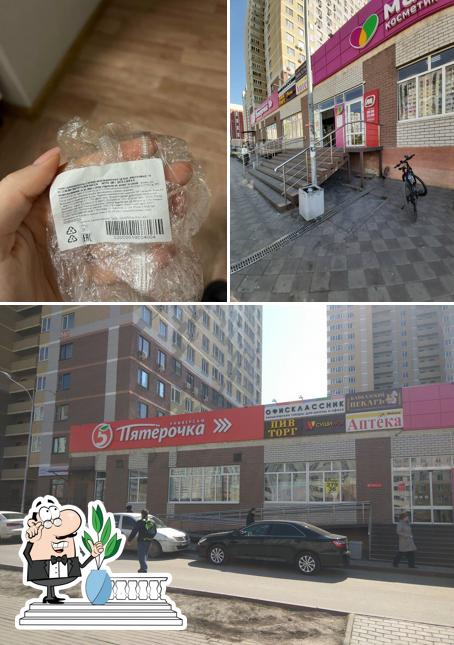 Пятёрочка