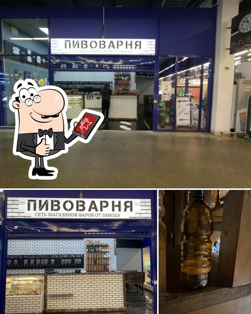 Пивоварня