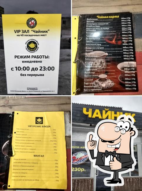 VIP Зал "Чайник"