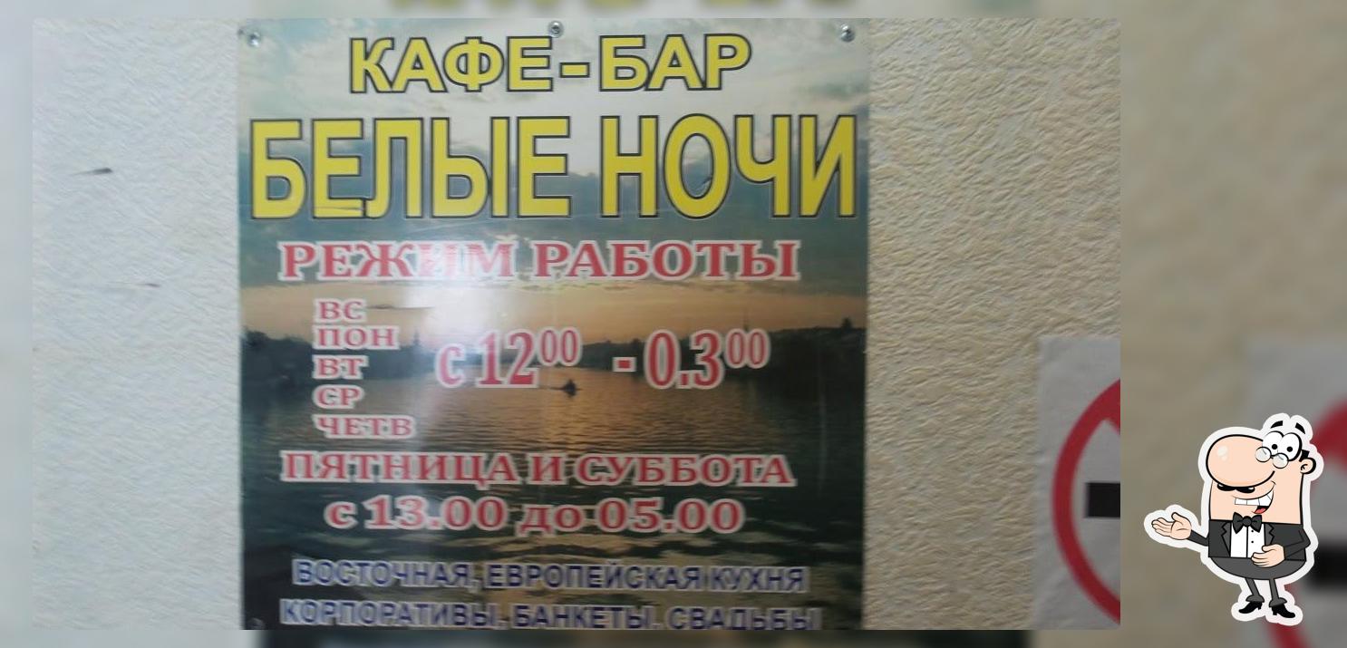 Белые ночи