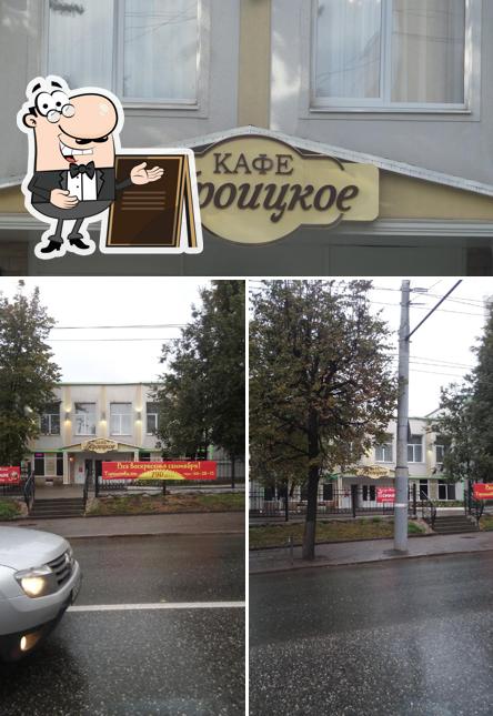 Троицкое