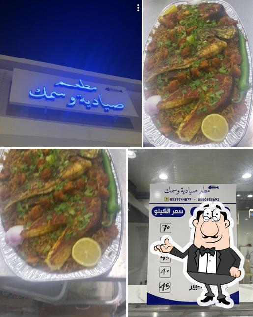 صيادية وسمك