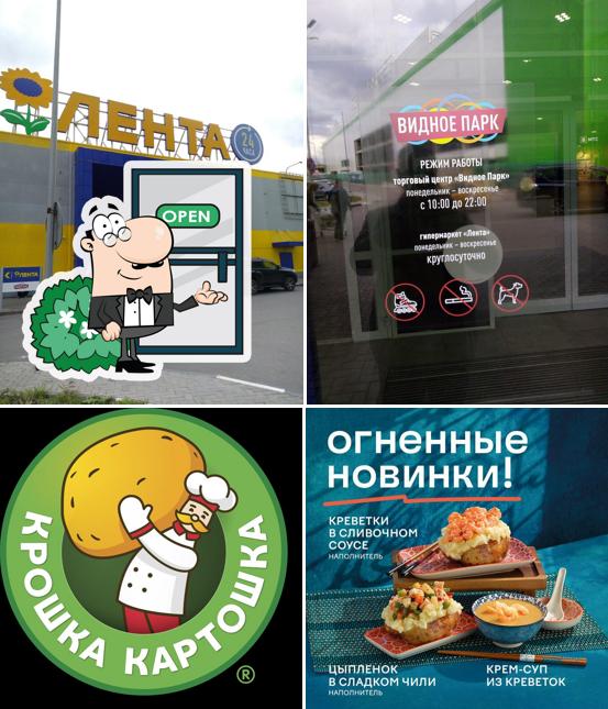Крошка Картошка