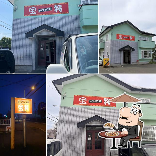 ラーメン・中華 宝龍