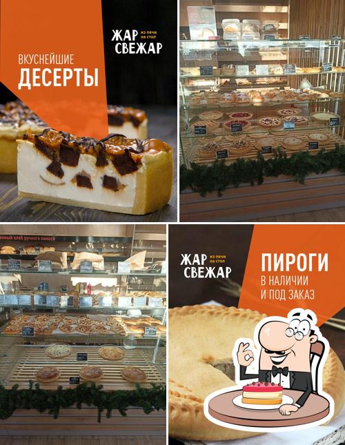 Жар Свежар