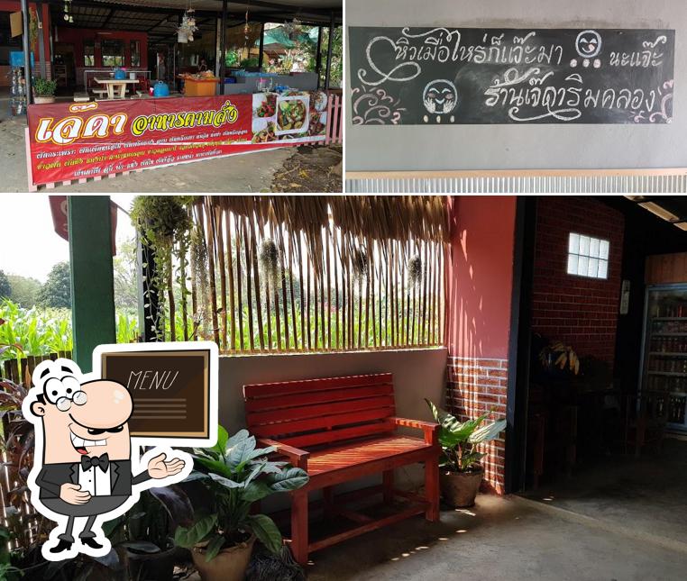 บ้านเรา (ร้านเจ๊ดาริมคลอง หนองปลวก)