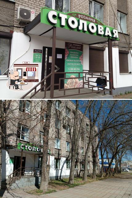 Розалия