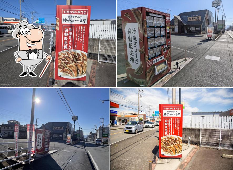 一番亭 冷凍餃子自動販売機 三島北上