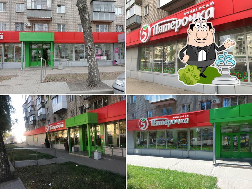Пятёрочка