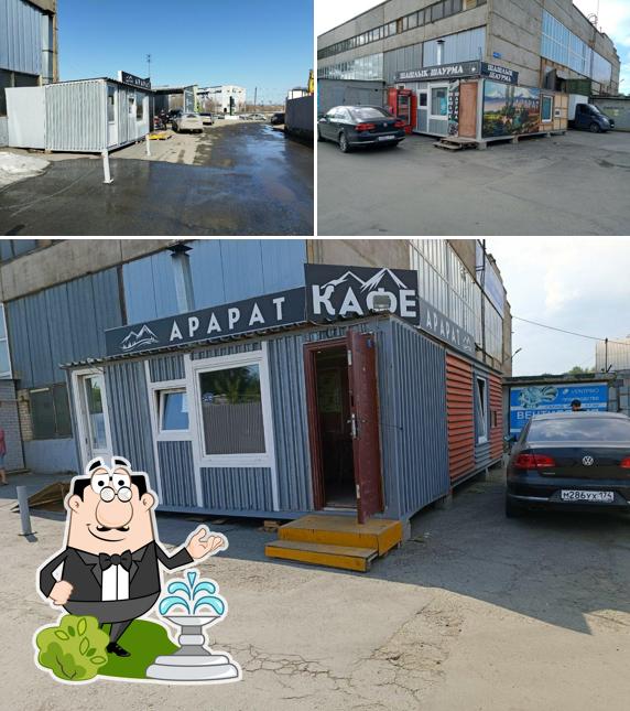 Арарат