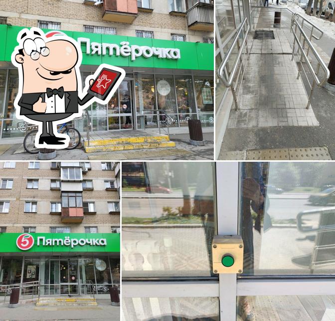 Пятёрочка