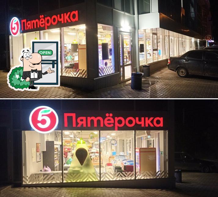 Пятёрочка