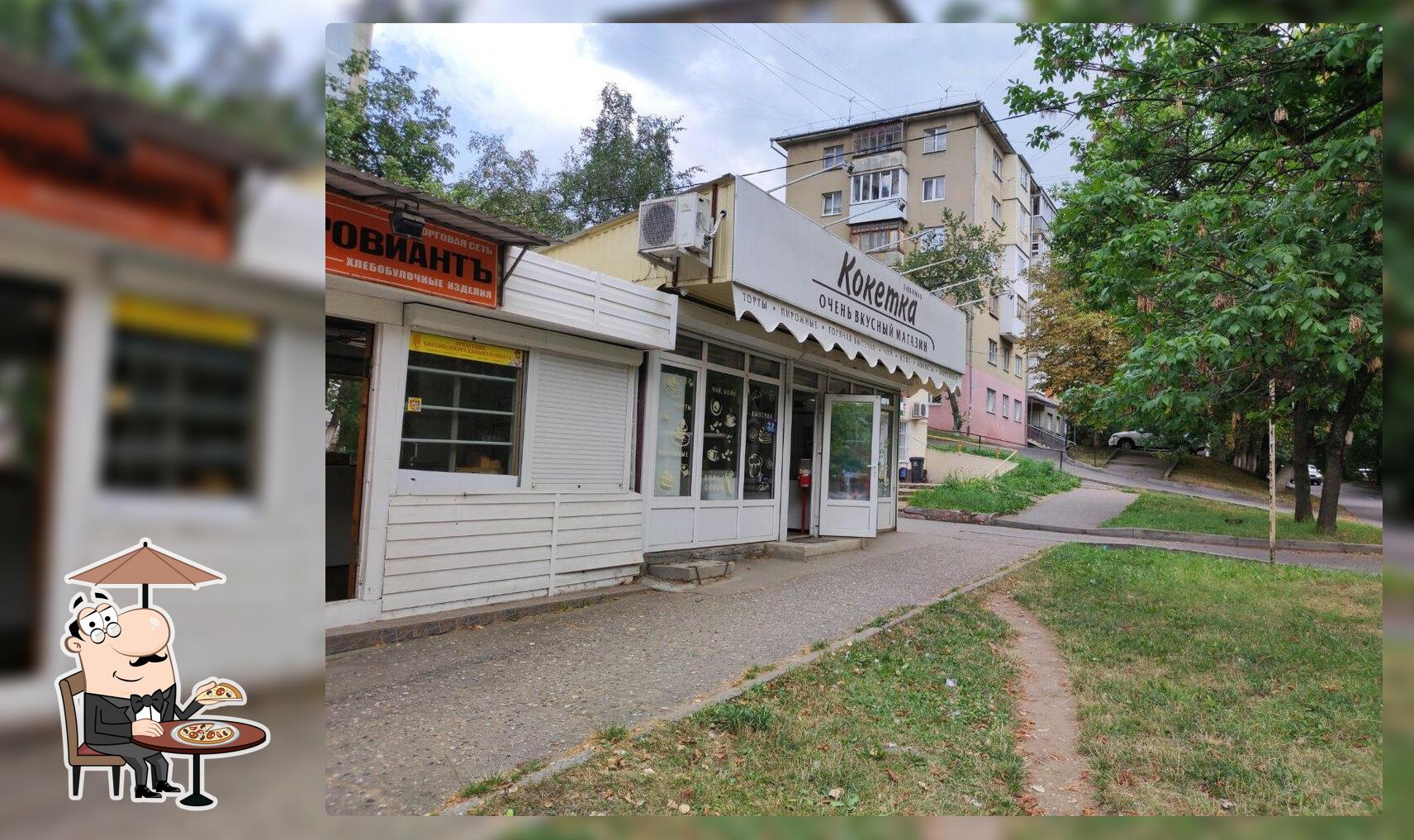 Кокетка