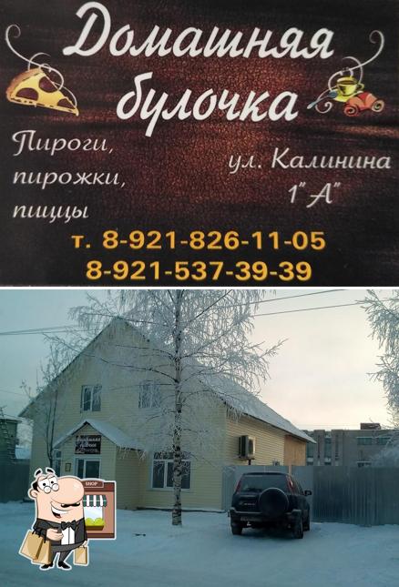 Домашняя булочка