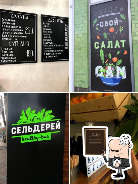 Сельдерей