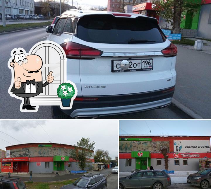 Пятёрочка