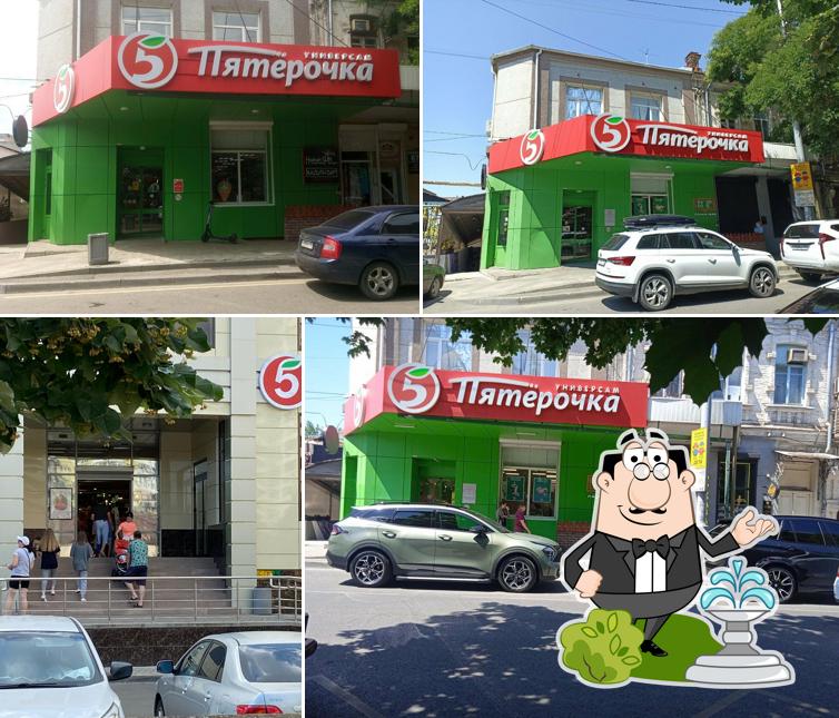 Пятёрочка