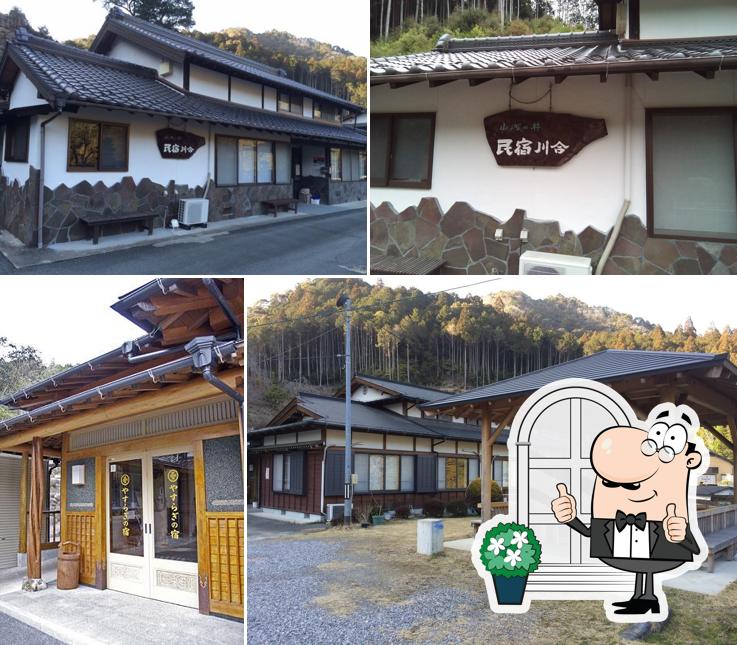 民宿旅館 川合