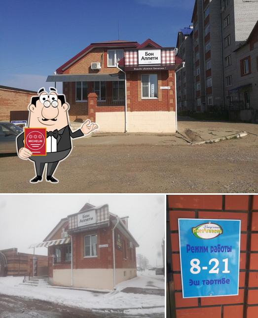 Бон Аппети