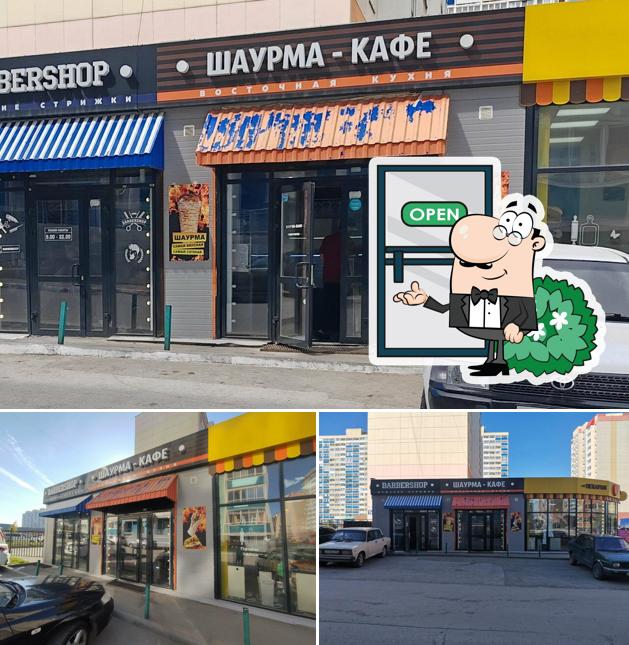 Шаурма
