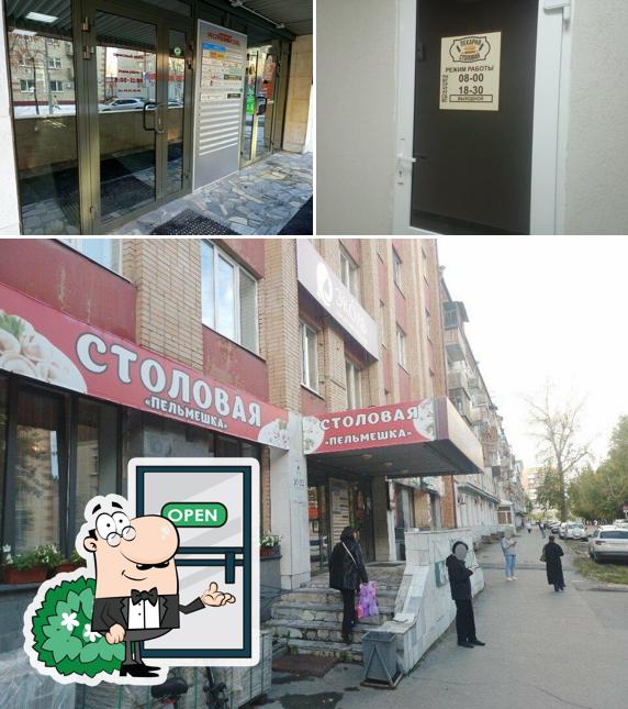 Пельмешка
