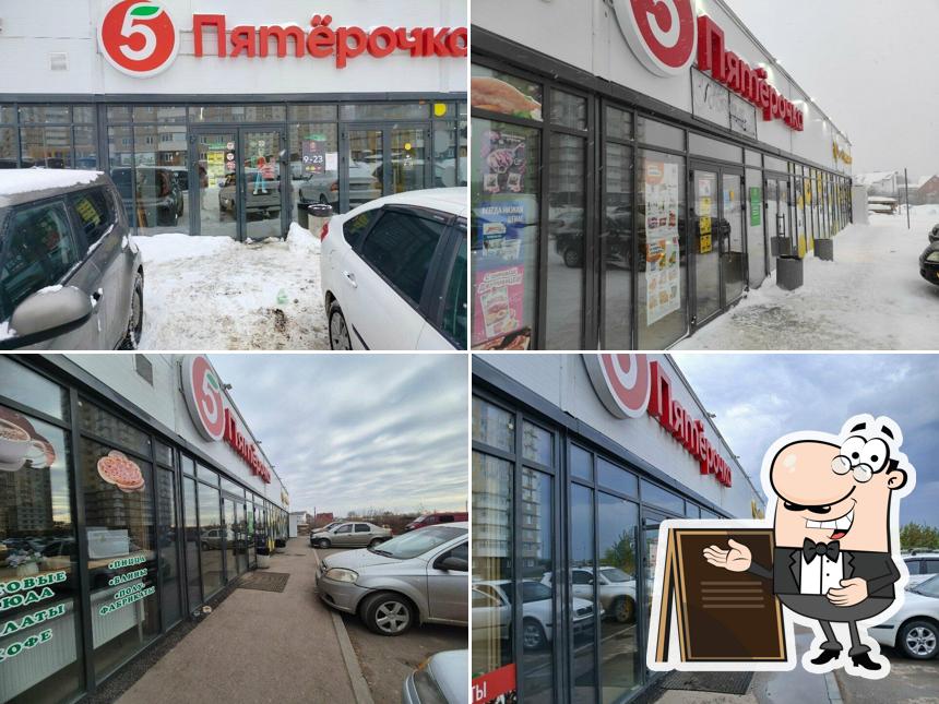 Пятёрочка