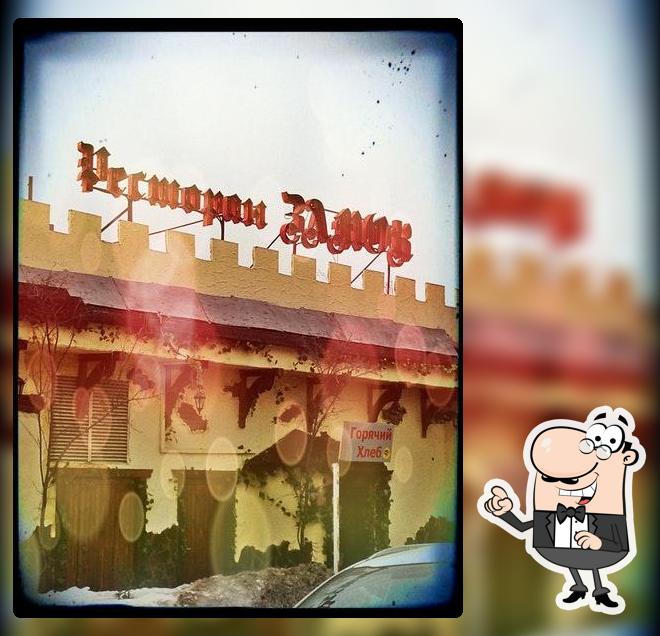 Замок