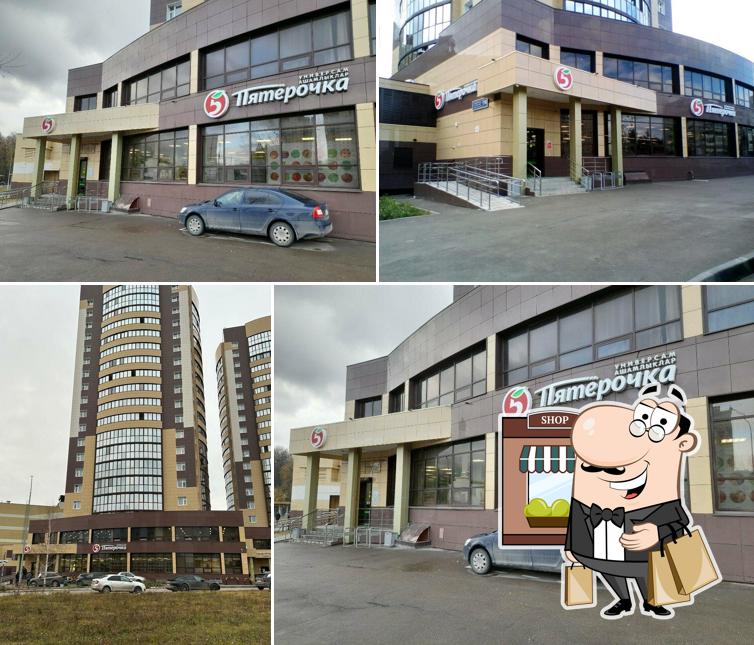 Пятёрочка