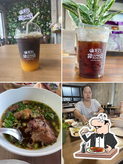 165 สะบายดี ซินจ่าว