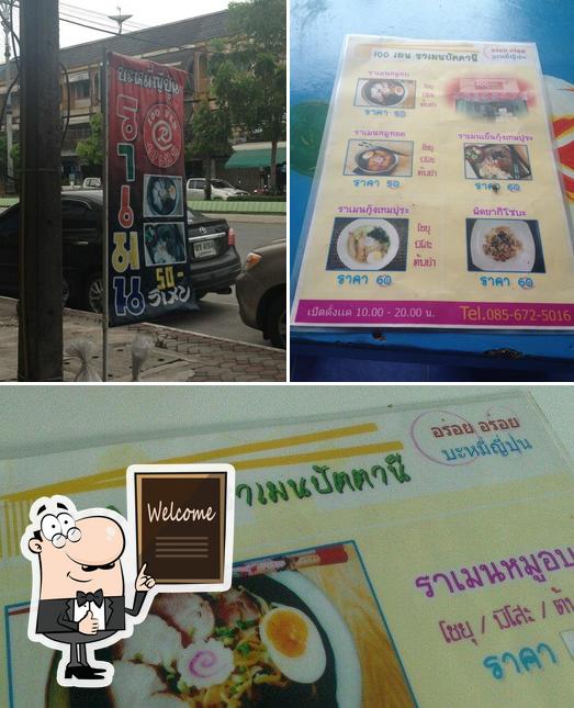 100 เยน ราเมนปัตตานี
