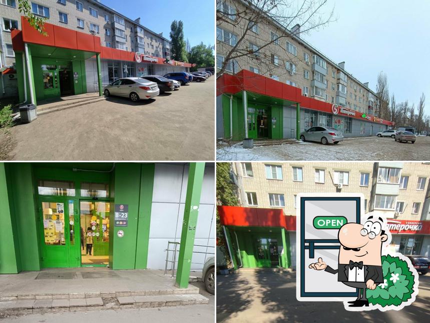 Пятёрочка