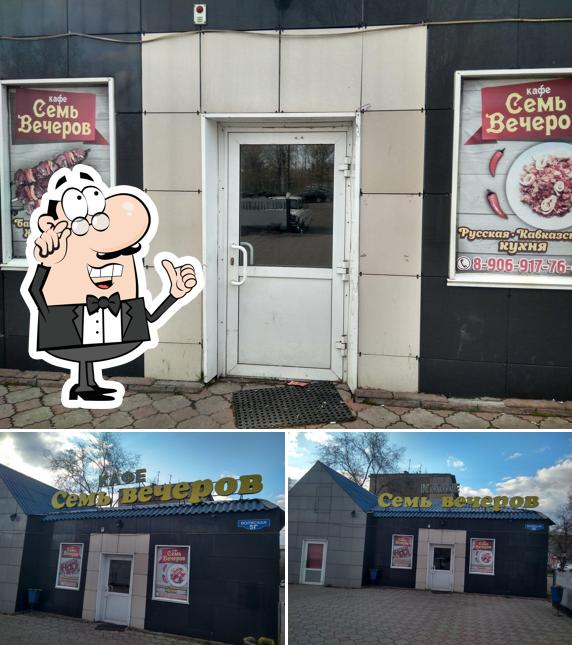 Семь вечеров