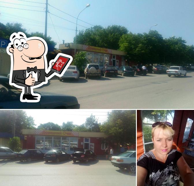 Домашний очаг