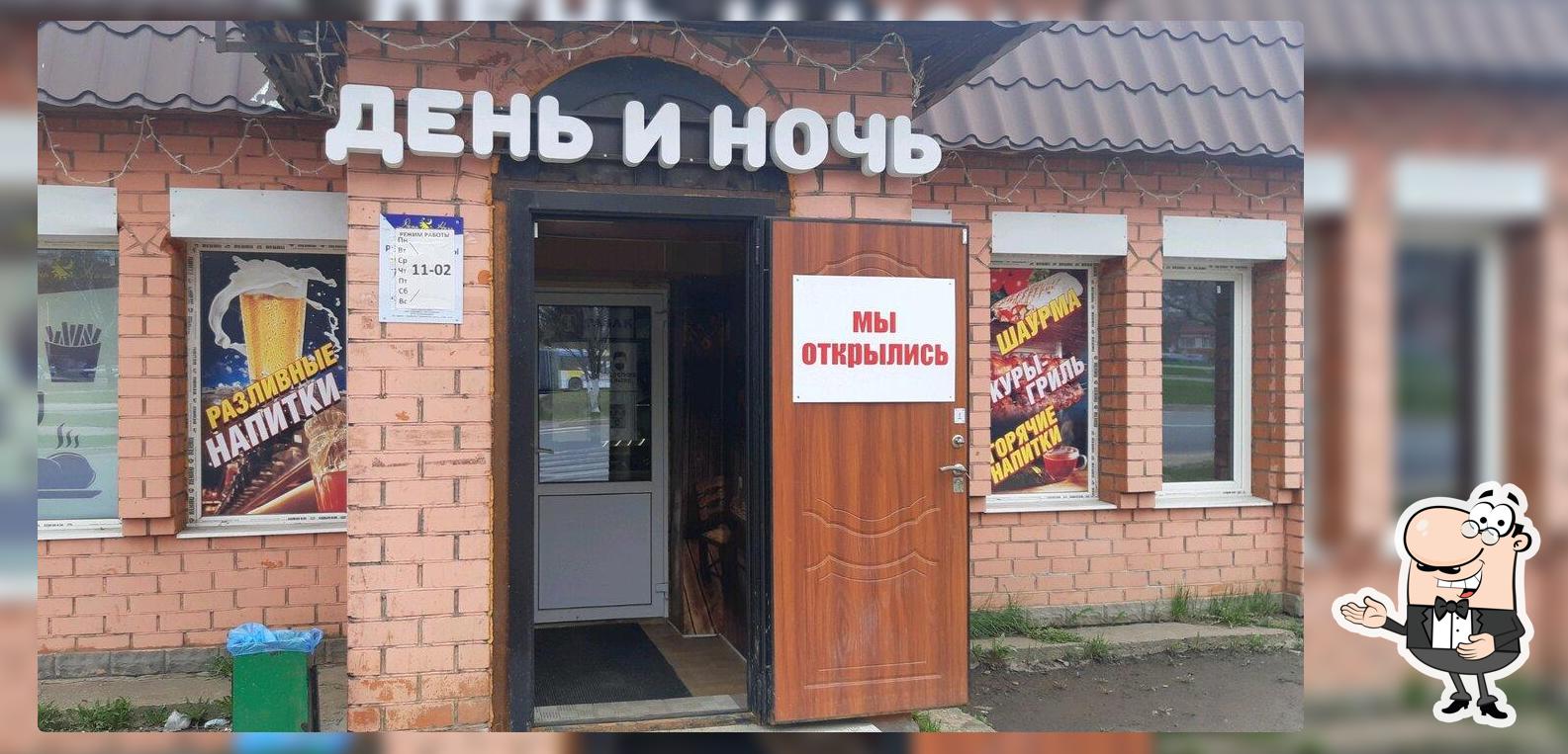 День и ночь