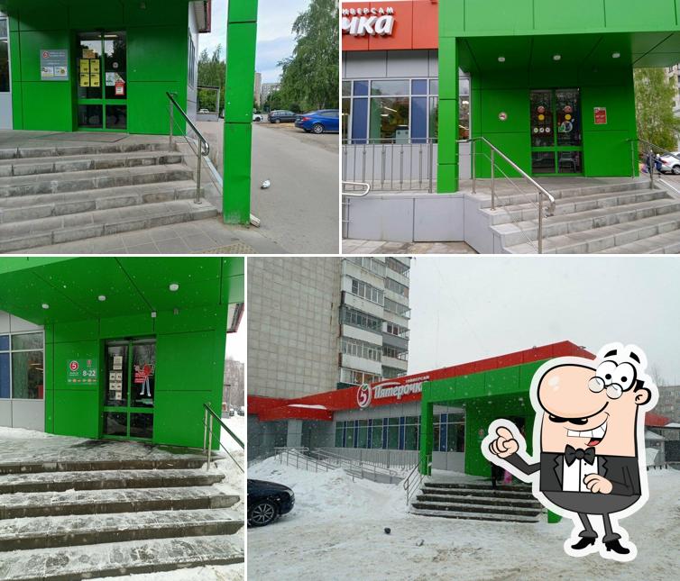 Пятёрочка