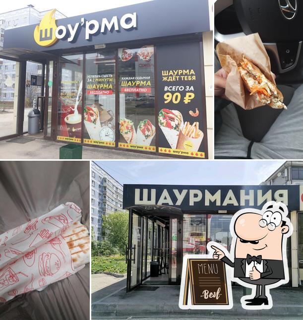 Шоу'рма