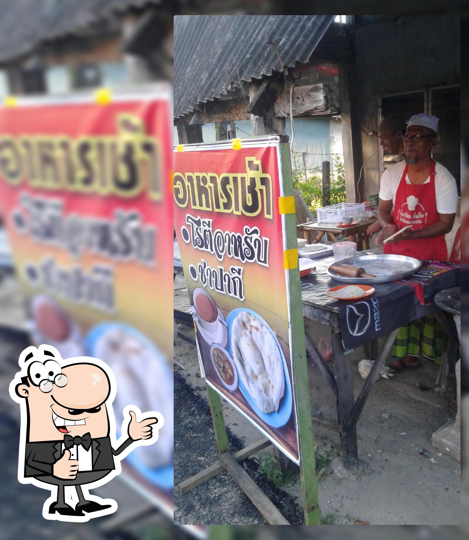 โรตีอาหรับ & ชาปากี