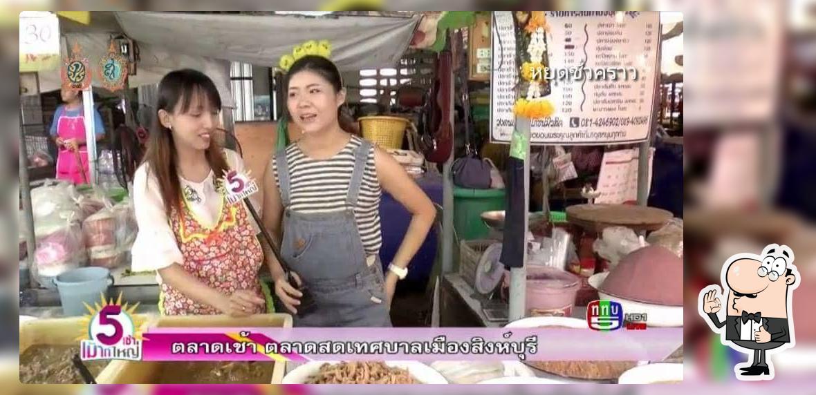 ชลธิชาปลาร้าสิงห์บุรี