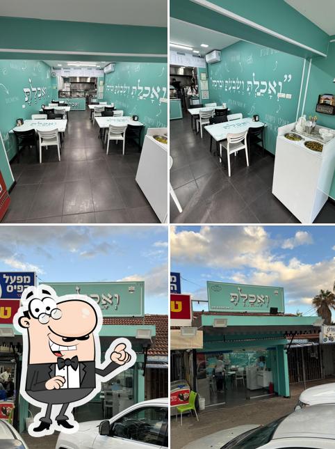 ואכלת