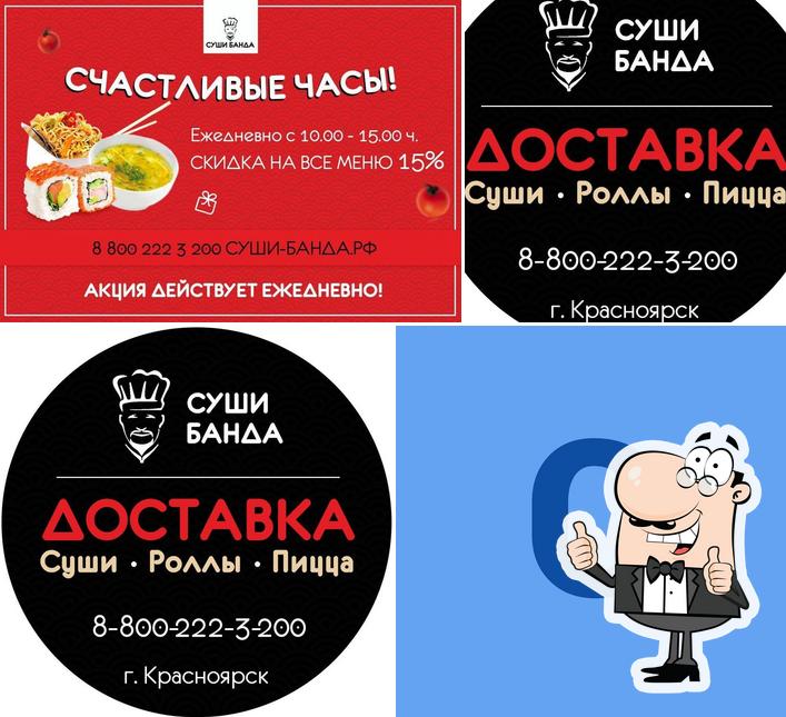 Суши Банда