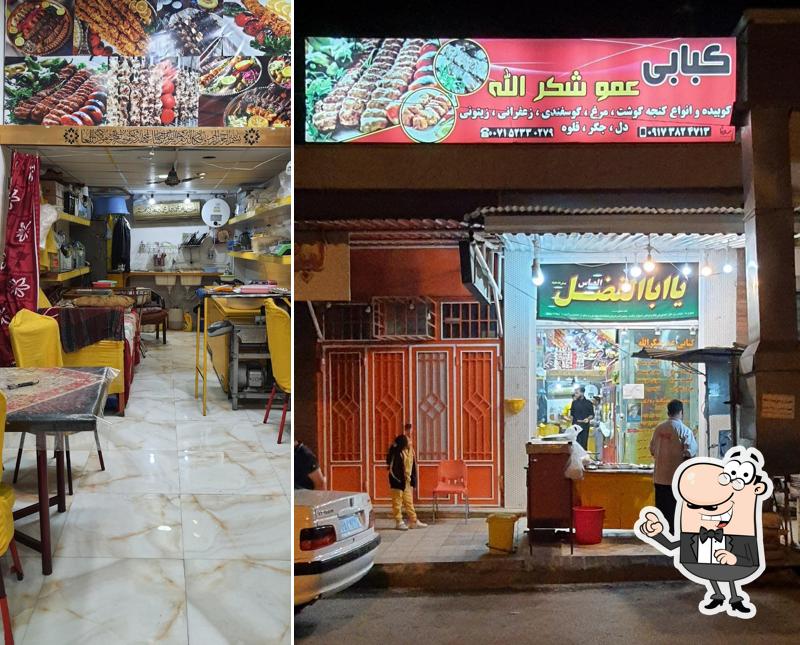 کبابی عمو شکرالله