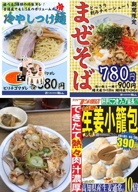 Fukushin