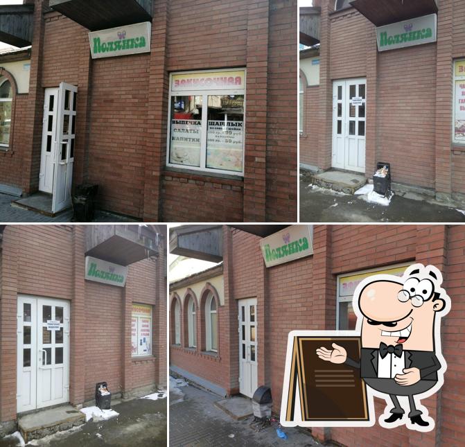 Полянка