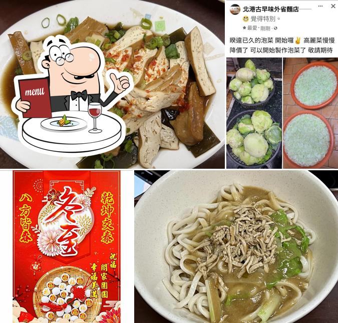 外省麵