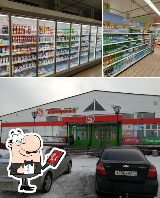 Пятёрочка