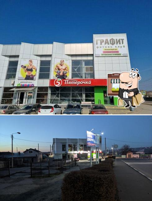 Пятёрочка