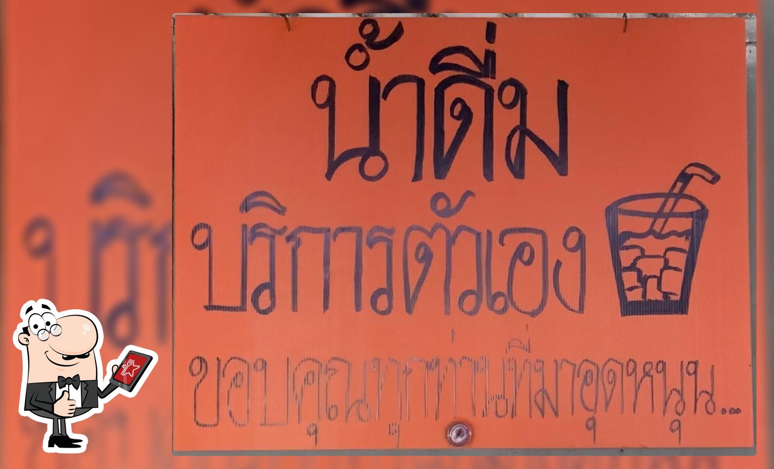 ร้านต้นคูณ by เจ้..งม