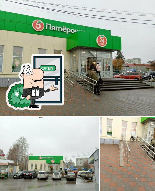 Пятёрочка