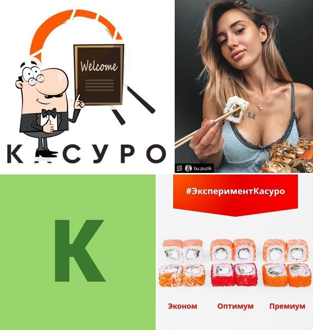 Касуро